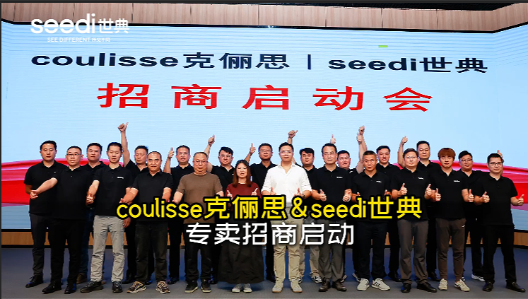 世典丨克俪思 招商启动会