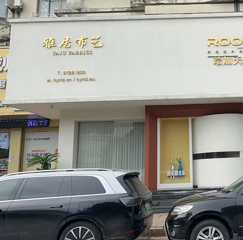 浙江玉环体验店