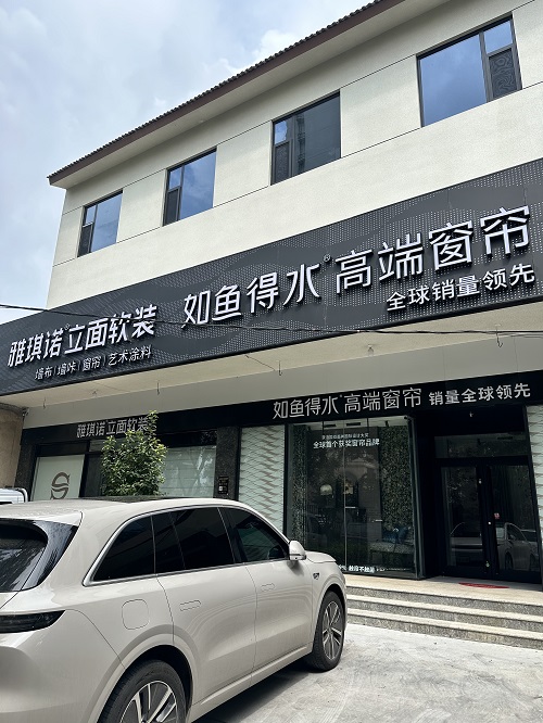 河北省清河精品轩体验店