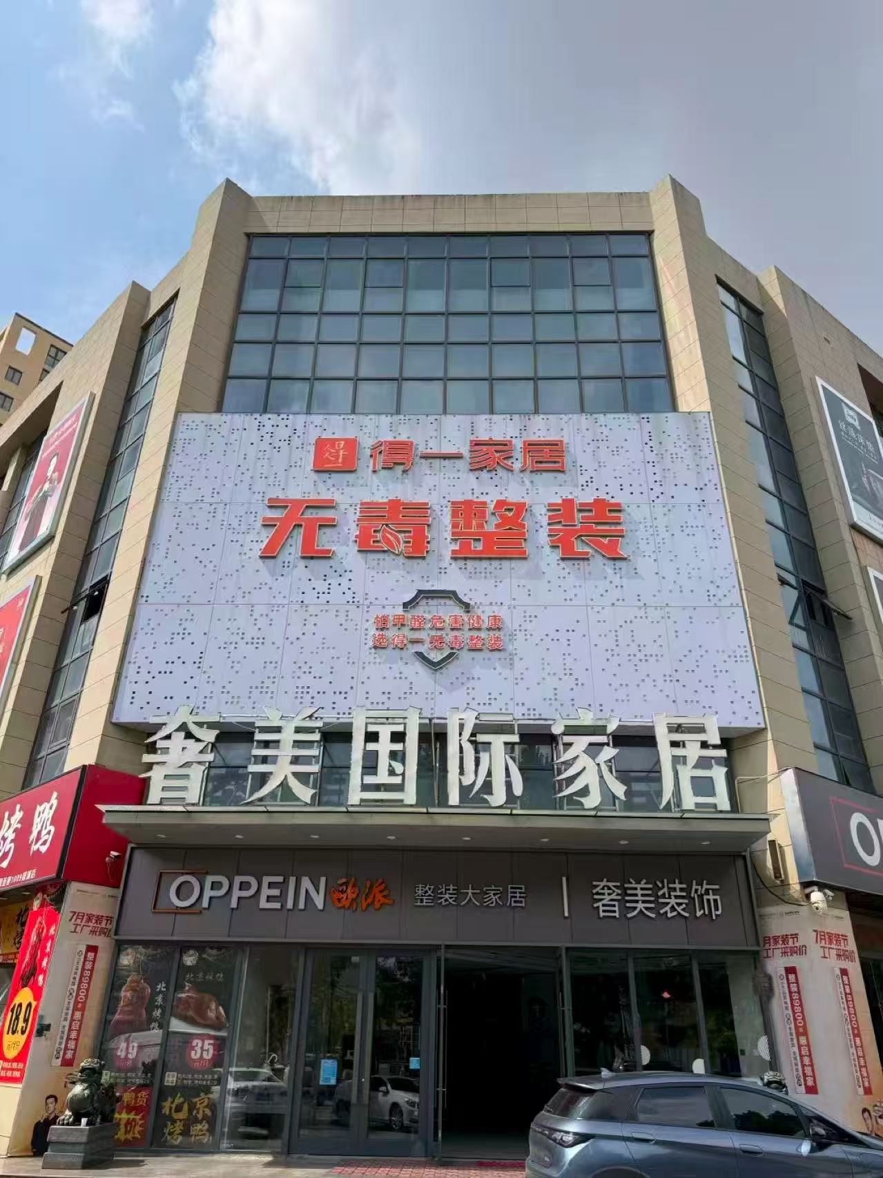 山东省郯城体验店