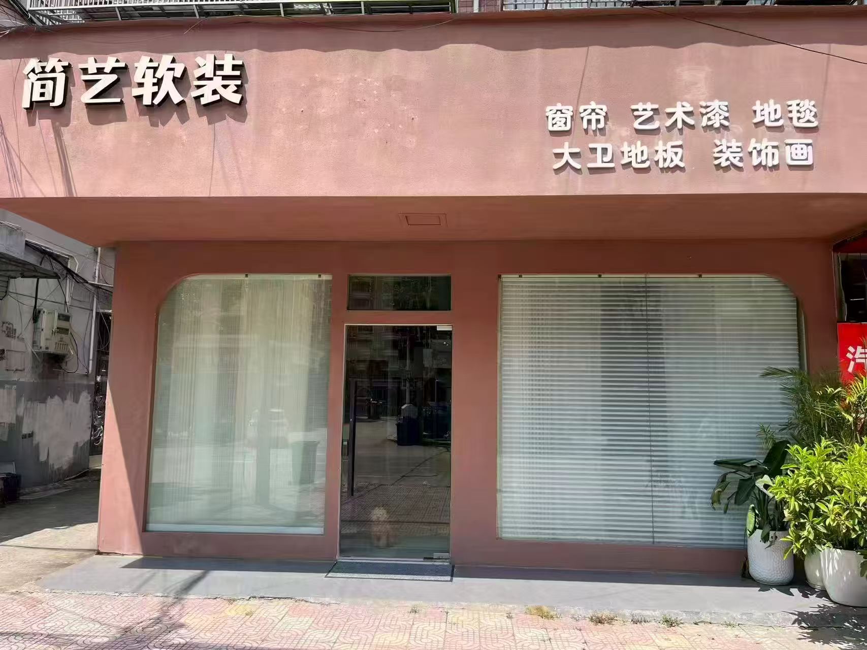 浙江省永嘉体验店